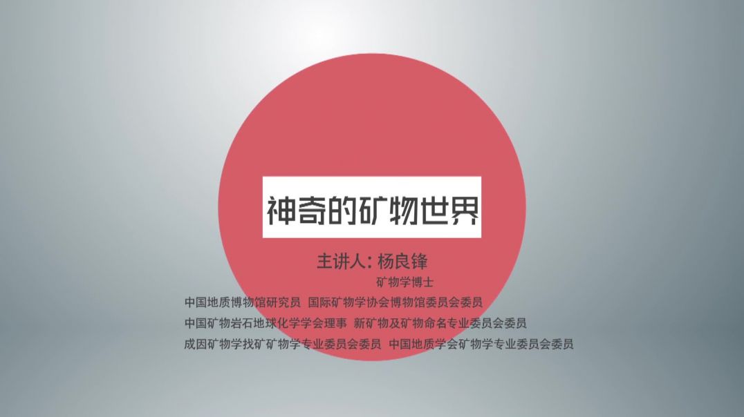 神奇的矿物世界1