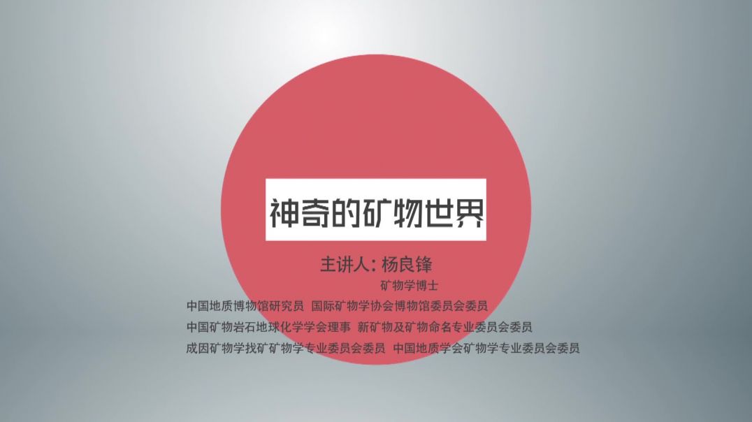 神奇的矿物世界4