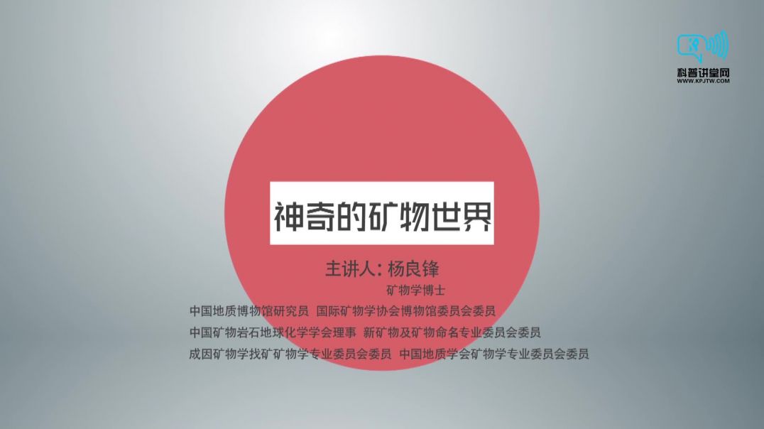 神奇的矿物世界3